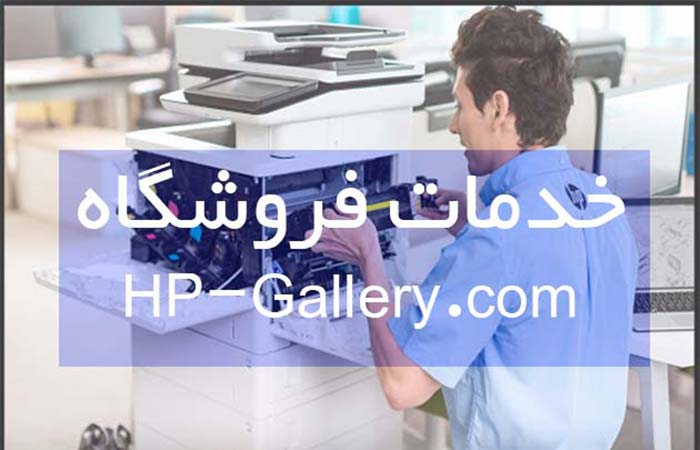معرفی خدمات فروشگاه HP-GALLERY