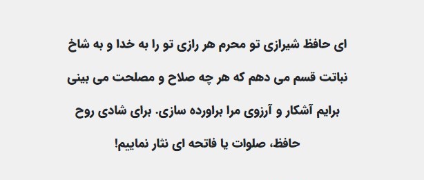 فال حافظ شیرازی
