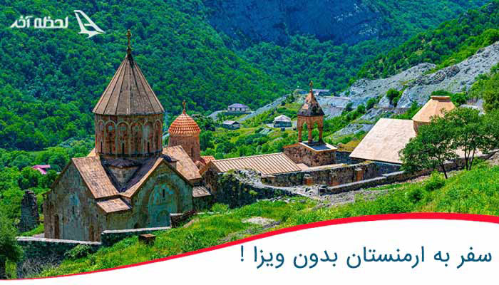 ویزا سفر به ارمنستان