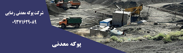 فروش پوکه معدنی در تهران با قیمت ارزان
