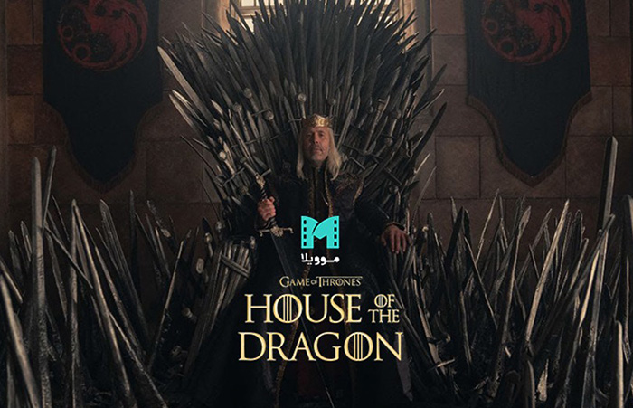 خاندان اژدها ( House of the Dragon )