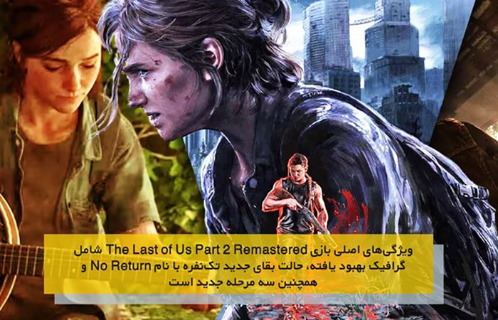 لست آف آس 2؛ The Last of Us Part 2