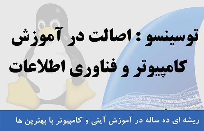 آموزش فناوری اطلاعات