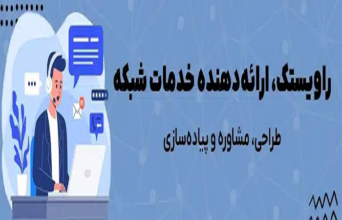 مراحل گام‌به‌گام راه‌اندازی خدمات اکتیو در شبکه