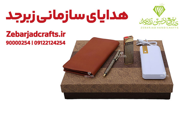 هدایای الکترونیکی زبرجد