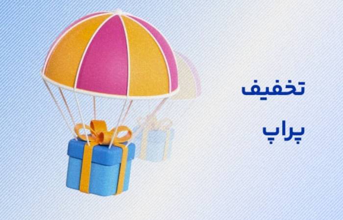 زمان مناسب برای شروع چالش پراپ فرم: آیا باید منتظر تخفیف بمانیم؟