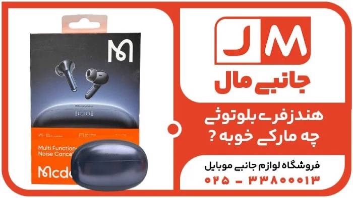 ده تا از بهترین مدل های هندزفری بلوتوثی