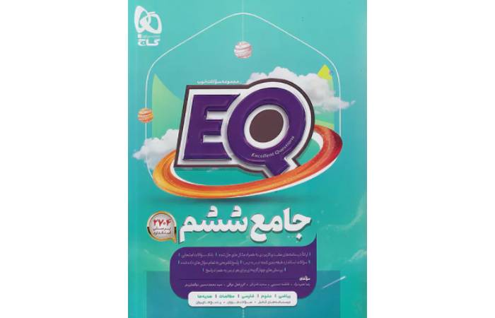 بررسی محتوای کتاب EQ ششم گاج در فروشگاه دانش‌لند