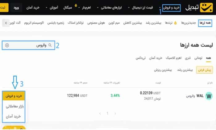 جستجو در منوی خرید ارز دیجیتال