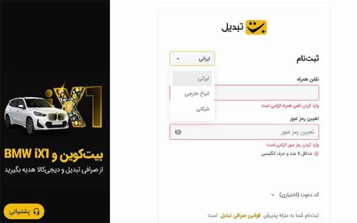 خرید ارز دیجیتال از تبدیل: راهنمای گام به گام برای تازه کاران