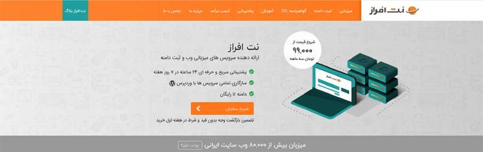 معرفی بهترین گزینه برای خرید هاست نمایندگی در ایران: نت‌افراز