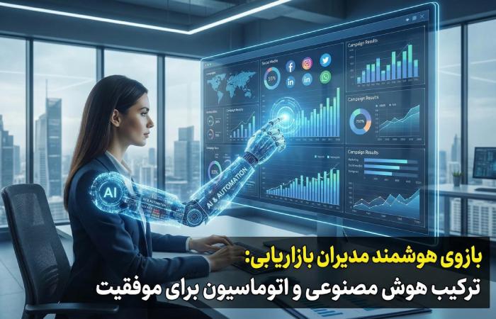 ترکیب هوش مصنوعی و اتوماسیون