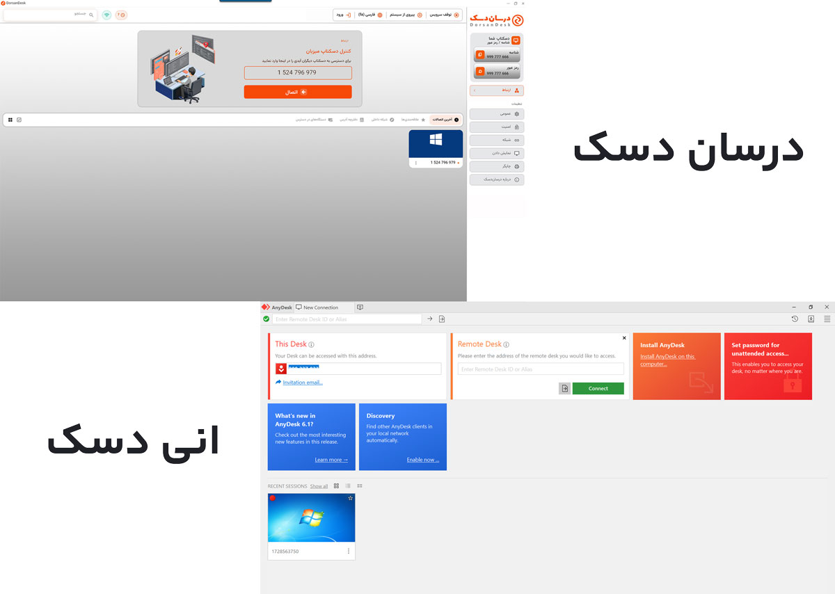 درسان دسک در مقایسه با انی دسک