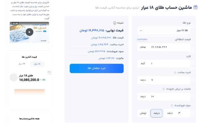 ماشین حساب قیمت طلا 18 عیار
