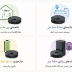 راهنمای انتخاب جارو رباتیک بر اساس متراژ خانه های آپارتمانی