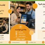 چگونه با بهترین نرم‌افزار باشگاه مشتریان، فروش خود را 3 برابر کنیم؟