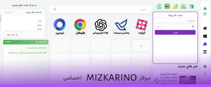 میزکارینو